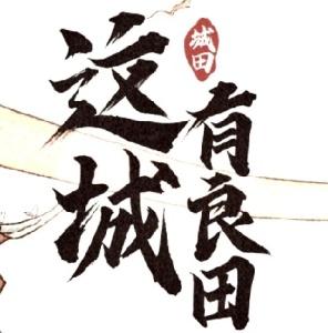 良田的圖標