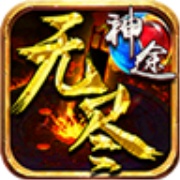 无尽神途 icon