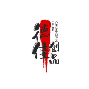 德佳创品 wechatShareImg