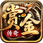 赏金传奇 wechatShareImg