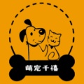 萌宠千禧