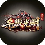 杀戮光明 wechatShareImg