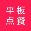 平板点餐 icon