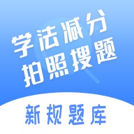 学法减分搜题神器 wechatShareImg