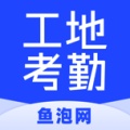 鱼泡工地考勤 icon