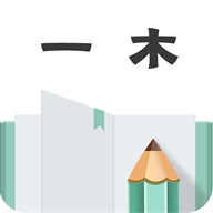 一木记账的圖標