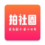 拍社圈 wechatShareImg