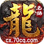 名扬传奇 wechatShareImg