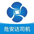 危安达司机 wechatShareImg