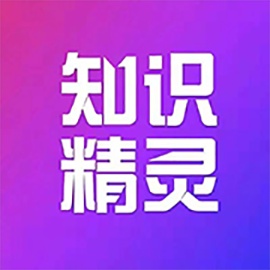 知识精灵 wechatShareImg