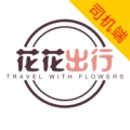 花花出行-司机端 wechatShareImg