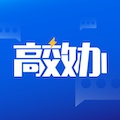 高效办 icon