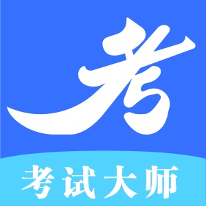 考试大师 wechatShareImg