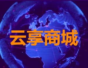 云享商城 wechatShareImg