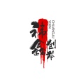 祎鑫创举 icon