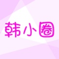 韩小圈 icon