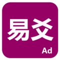 易爻 icon