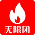 无限团的图标