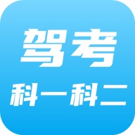 驾考科目一科目二 wechatShareImg