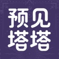 预见塔塔 wechatShareImg