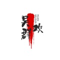 吴群欢ícono de