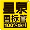 星泉管业 wechatShareImg