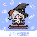 少年梦阅读のアイコン