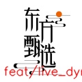 东方甄选 wechatShareImg