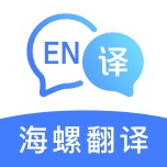 海螺翻译官 wechatShareImg