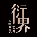 衍界 wechatShareImg
