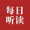 每日听读 wechatShareImg