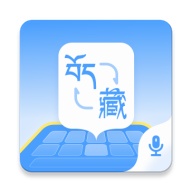 藏语播报输入法 wechatShareImg