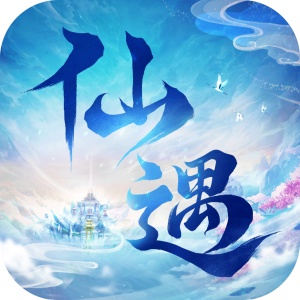 仙遇 wechatShareImg
