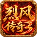 烈风传奇3 wechatShareImg