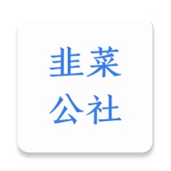 韭菜公社 wechatShareImg