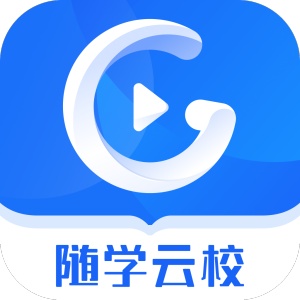 随学云校 wechatShareImg