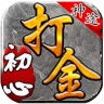 初心神途打金版 wechatShareImg