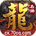 名扬传奇 wechatShareImg