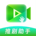 推剧助手 wechatShareImg
