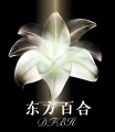 东方百合商城的圖標