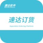 速达订货 wechatShareImg