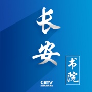 长安书院 wechatShareImg