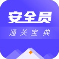 安全员考试通关宝典 wechatShareImg