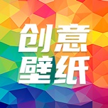 专属创意壁纸设计 wechatShareImg