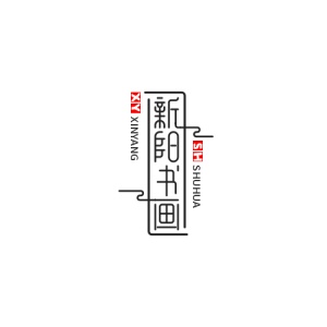 新阳书画的圖標