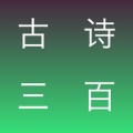 古诗三百首的图标