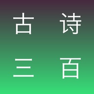 古诗三百首 wechatShareImg