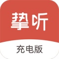 挚听充电版 wechatShareImg