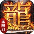 屠龙圣域的圖標
