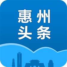 惠州头条 wechatShareImg